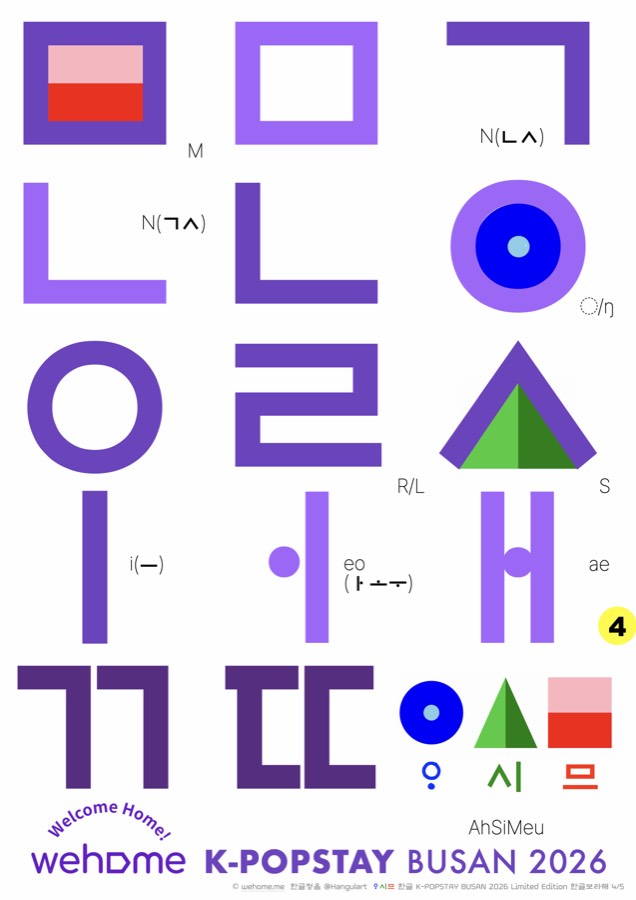 Borahae Hangul sticker sheet 4 — full consonant & vowel set